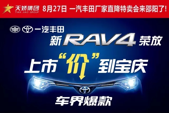 一汽豐田RAV4從征戰(zhàn)神州， 見過太多太多的武林絕學(xué)！  RAV4在與大哥二哥閉關(guān)期間， 也曾聽大哥二哥聊到： 中國文化博大精深， 還有很多隱士高人名聲不顯， 但卻身懷絕技！