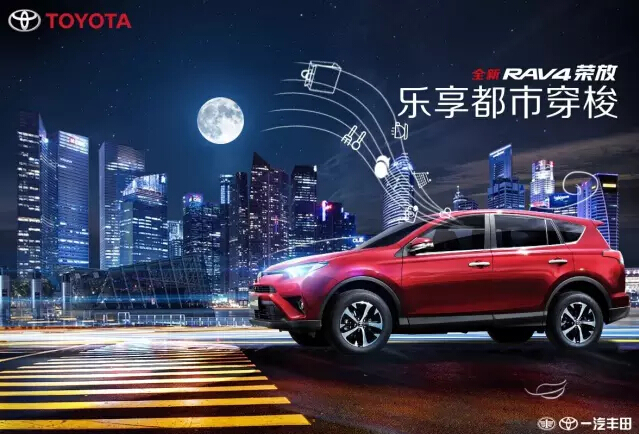 與全新RAV4榮放一起為生活添點色彩！