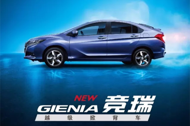 掀啟新未來！東風(fēng)Honda越級(jí)掀背車競(jìng)?cè)?GIENIA)亮相成都車展