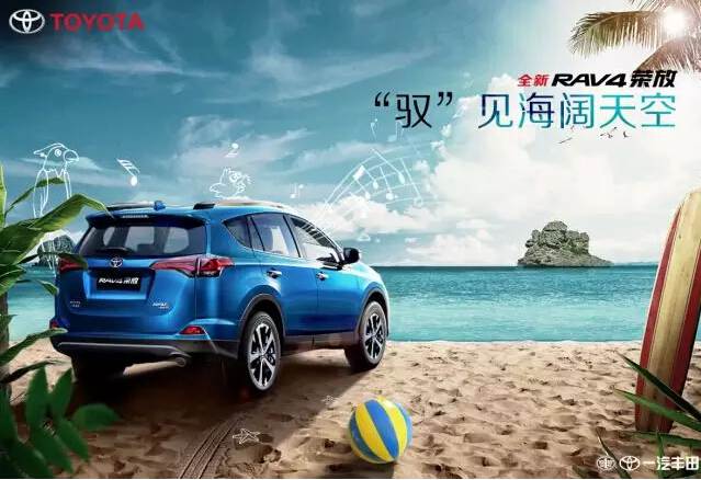 與全新RAV4榮放一起為生活添點(diǎn)色彩！