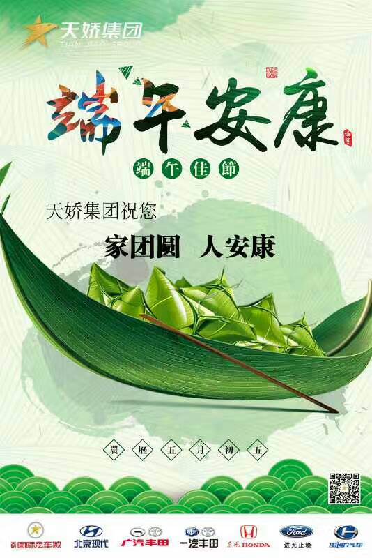 端午節(jié)！幸福安康——北京現(xiàn)代