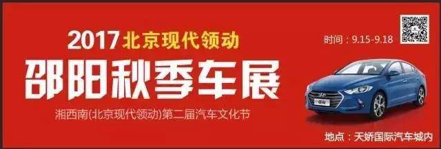   邵陽(yáng)秋季車展，北京現(xiàn)代領(lǐng)動(dòng)帶你看萌寵享美食