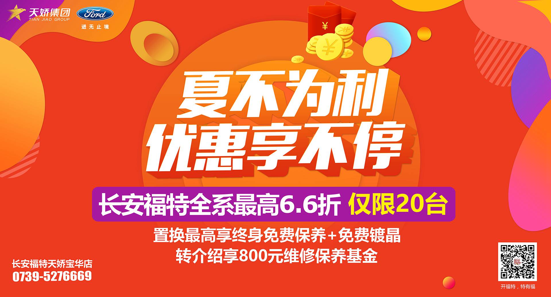 邵陽市長安福特，全系車型最高6,6折，僅限特價(jià)車20臺！