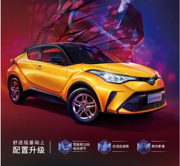 2022款全新C-HR“領(lǐng)先”亮相，潮酷上市